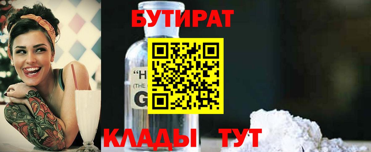 Ефремов  Бутират 99%  Бутират  Вход с VPN 