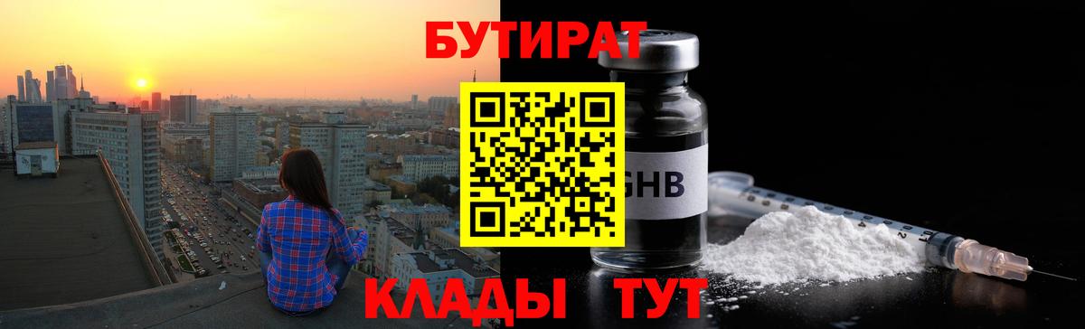 Бутират BDO Ефремов