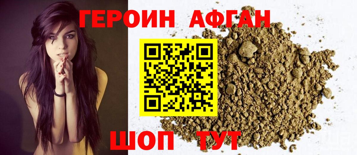 ГЕРОИН хмурый Ефремов