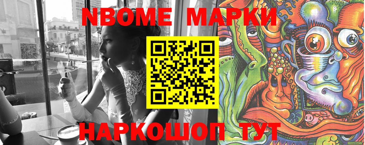 Марки N-bome 1,8мг Ефремов