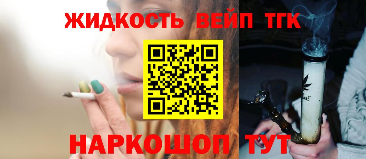 Дистиллят ТГК жижа  Вход с VPN  закладка  ТГК гашишное масло  Ефремов 